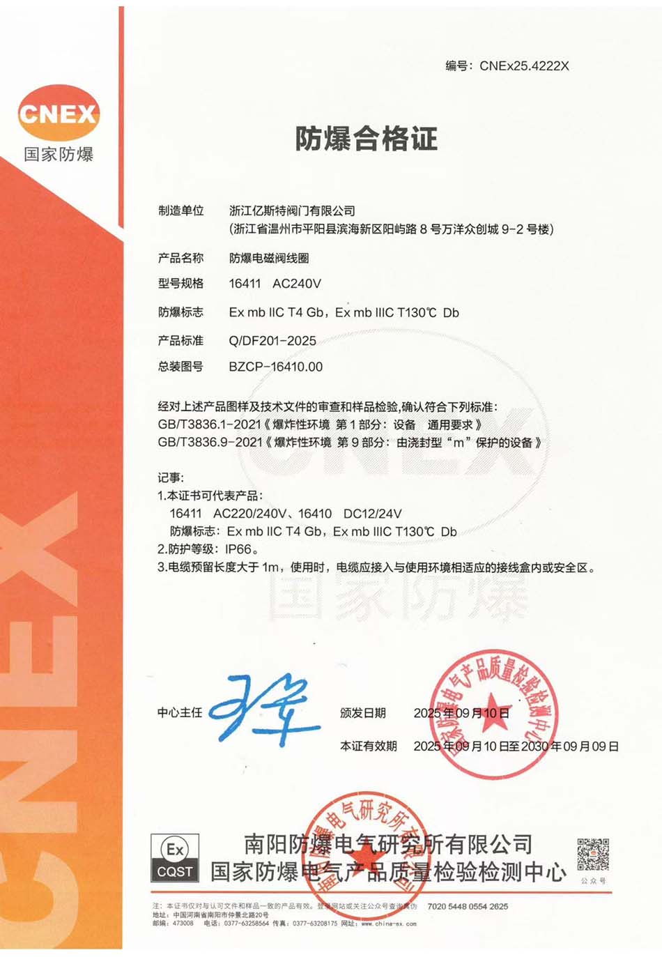 防爆合格证